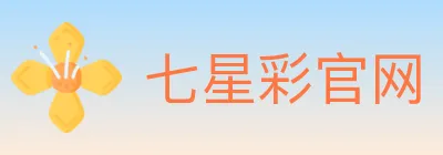 七星彩官网 logo